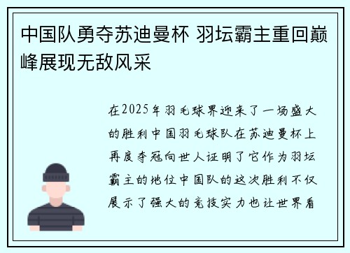 中国队勇夺苏迪曼杯 羽坛霸主重回巅峰展现无敌风采