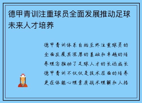 德甲青训注重球员全面发展推动足球未来人才培养