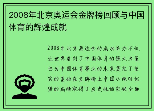 2008年北京奥运会金牌榜回顾与中国体育的辉煌成就