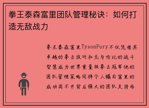 拳王泰森富里团队管理秘诀：如何打造无敌战力